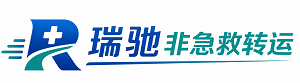 白塔区瑞驰非急救转运｜病人出院长途护送服务